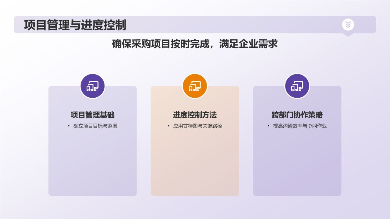 紫色摄影风采购工程师PPT模板