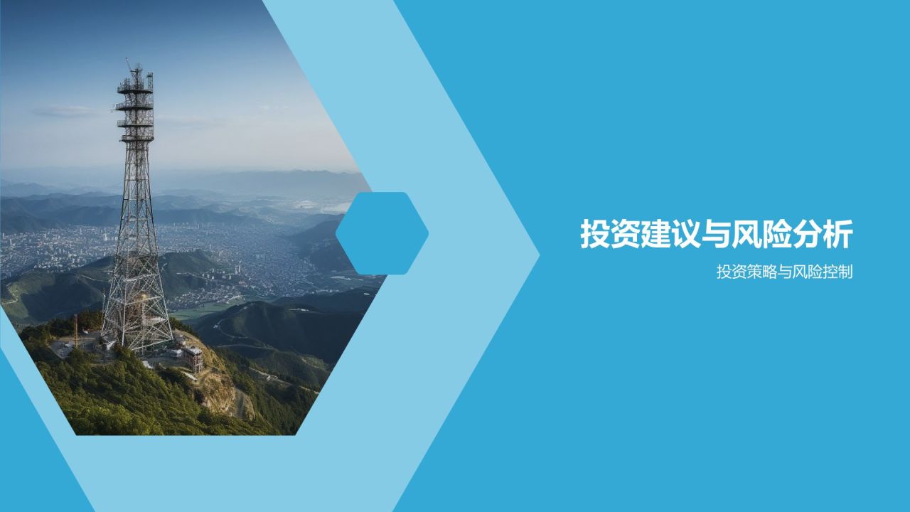 蓝色商务风电力行业投资分析PPT模板