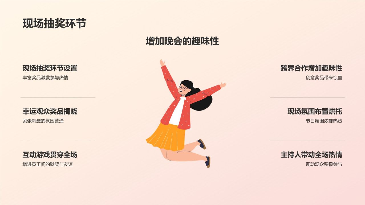 红色喜庆风企业元旦庆祝晚会PPT模板