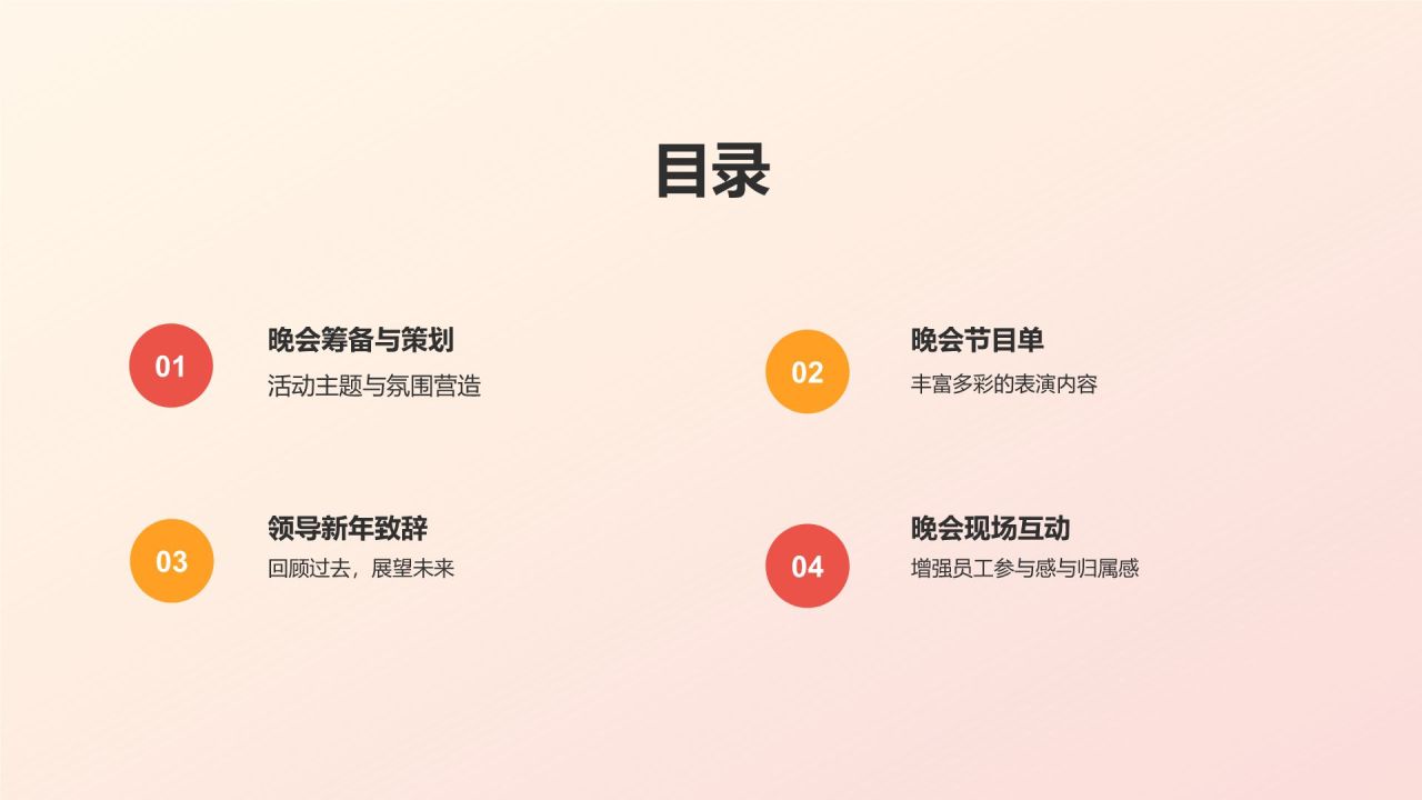 红色喜庆风企业元旦庆祝晚会PPT模板
