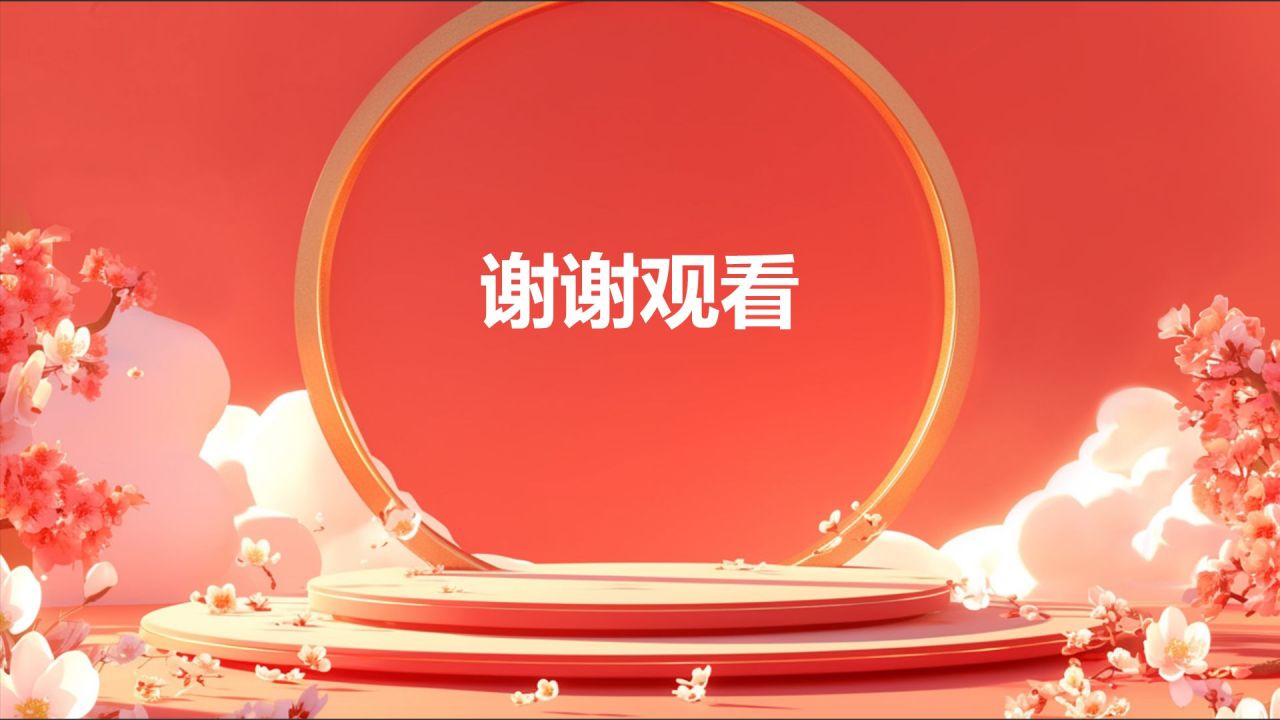 红色喜庆风企业元旦庆祝晚会PPT模板