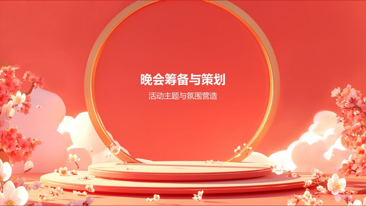 红色喜庆风企业元旦庆祝晚会PPT模板