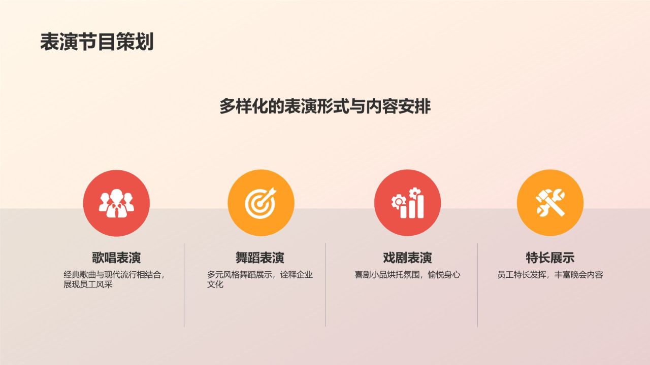 红色喜庆风企业元旦庆祝晚会PPT模板