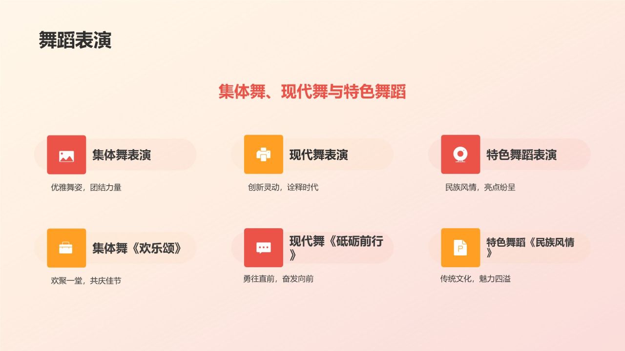 红色喜庆风企业元旦庆祝晚会PPT模板