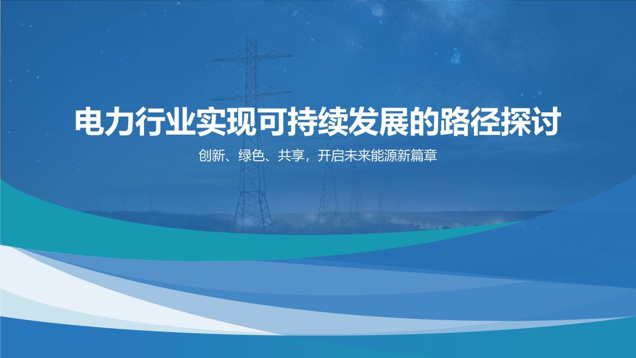 蓝色摄影风电力行业社会责任与可持续发展PPT模板