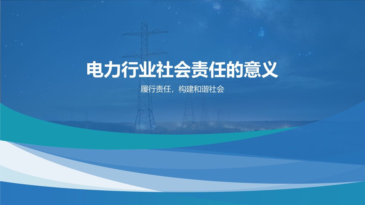 蓝色摄影风电力行业社会责任与可持续发展PPT模板