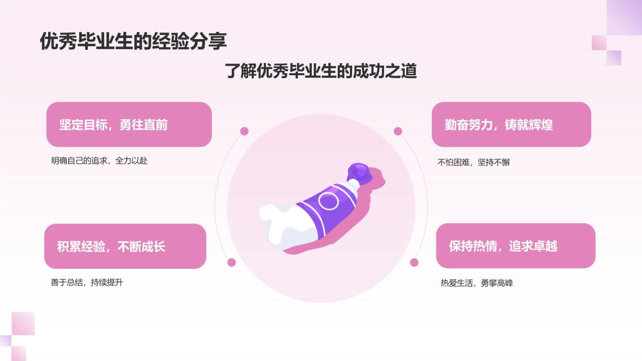 粉色插画风毕业典礼PPT模板