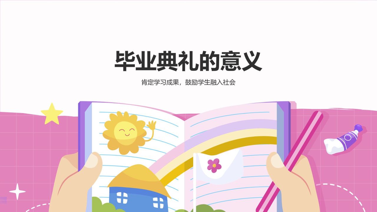 粉色插画风毕业典礼PPT模板