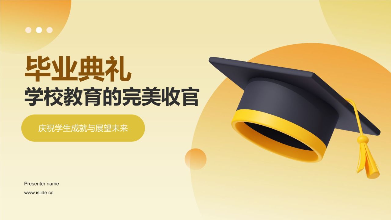 橙色3D风毕业典礼PPT模板