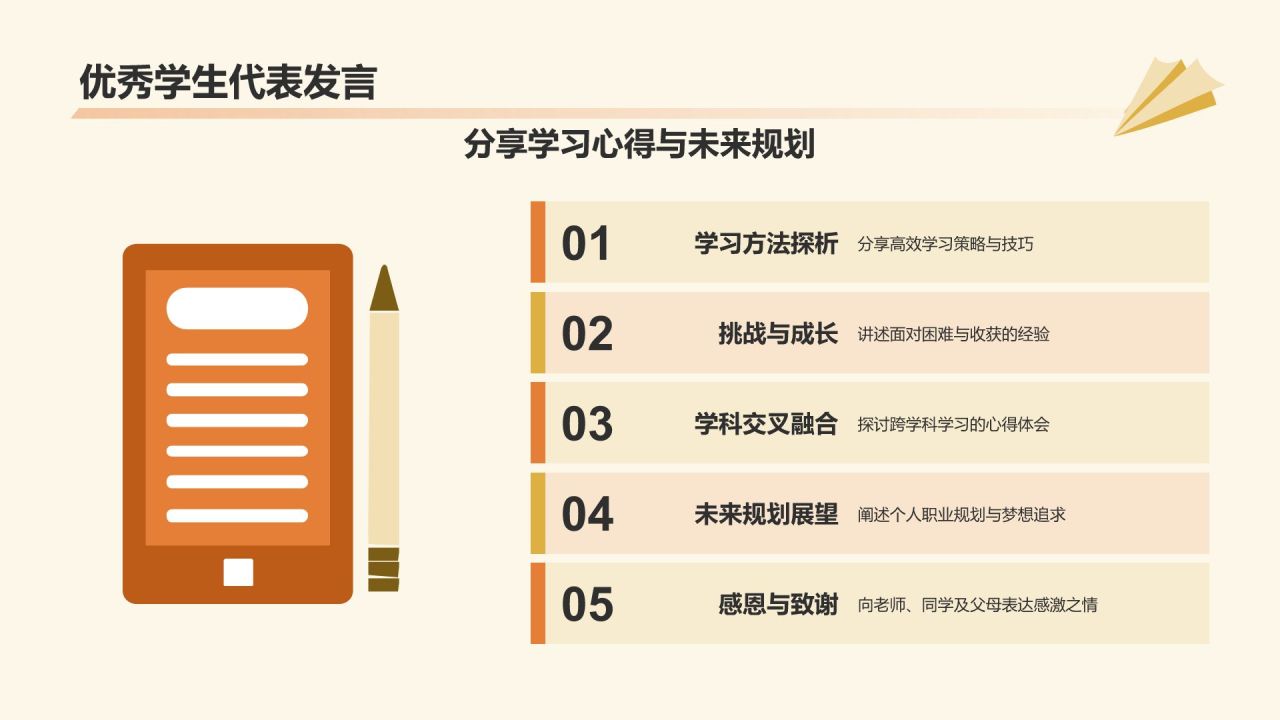 橙色插画风毕业典礼PPT模板