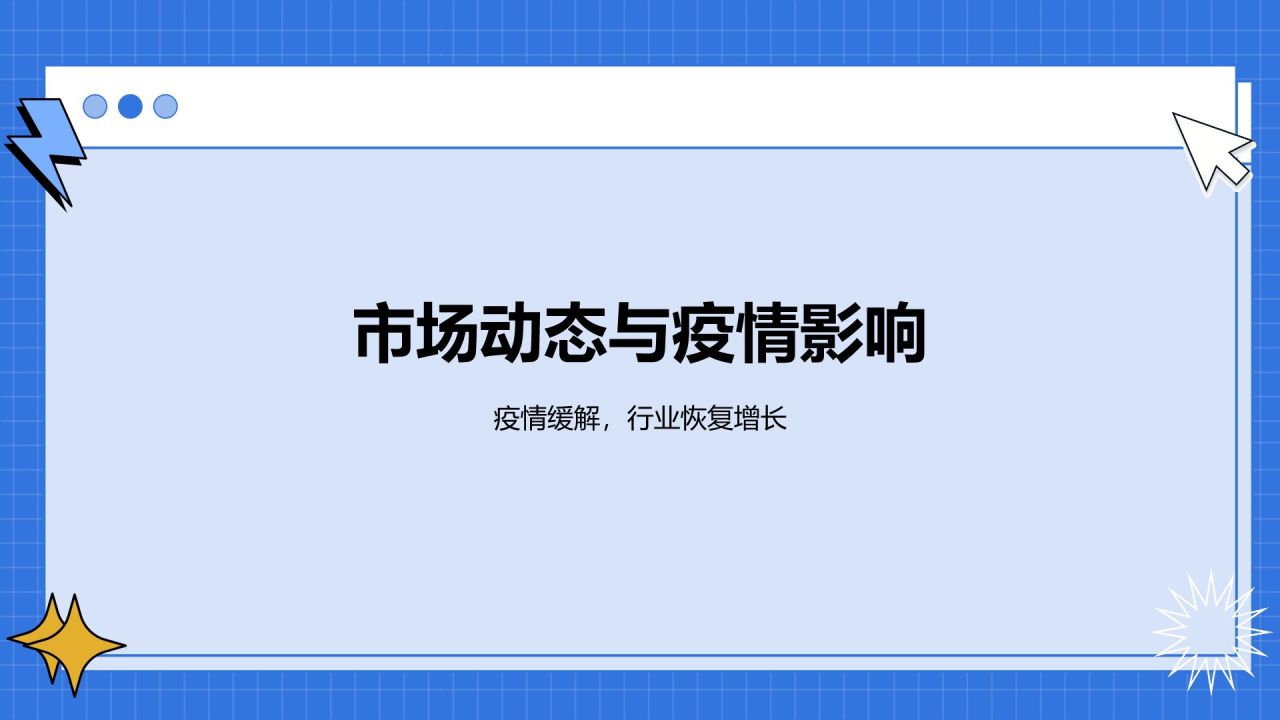 蓝色插画风年中总结PPT模板