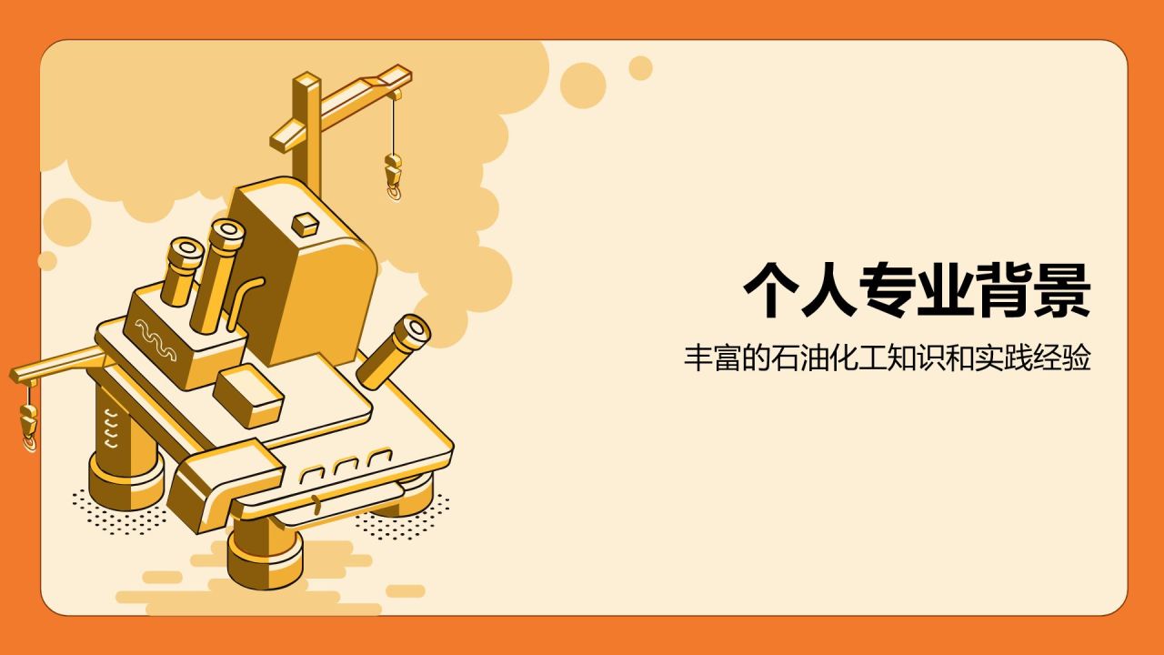 橙色插画风岗位竞聘PPT模板