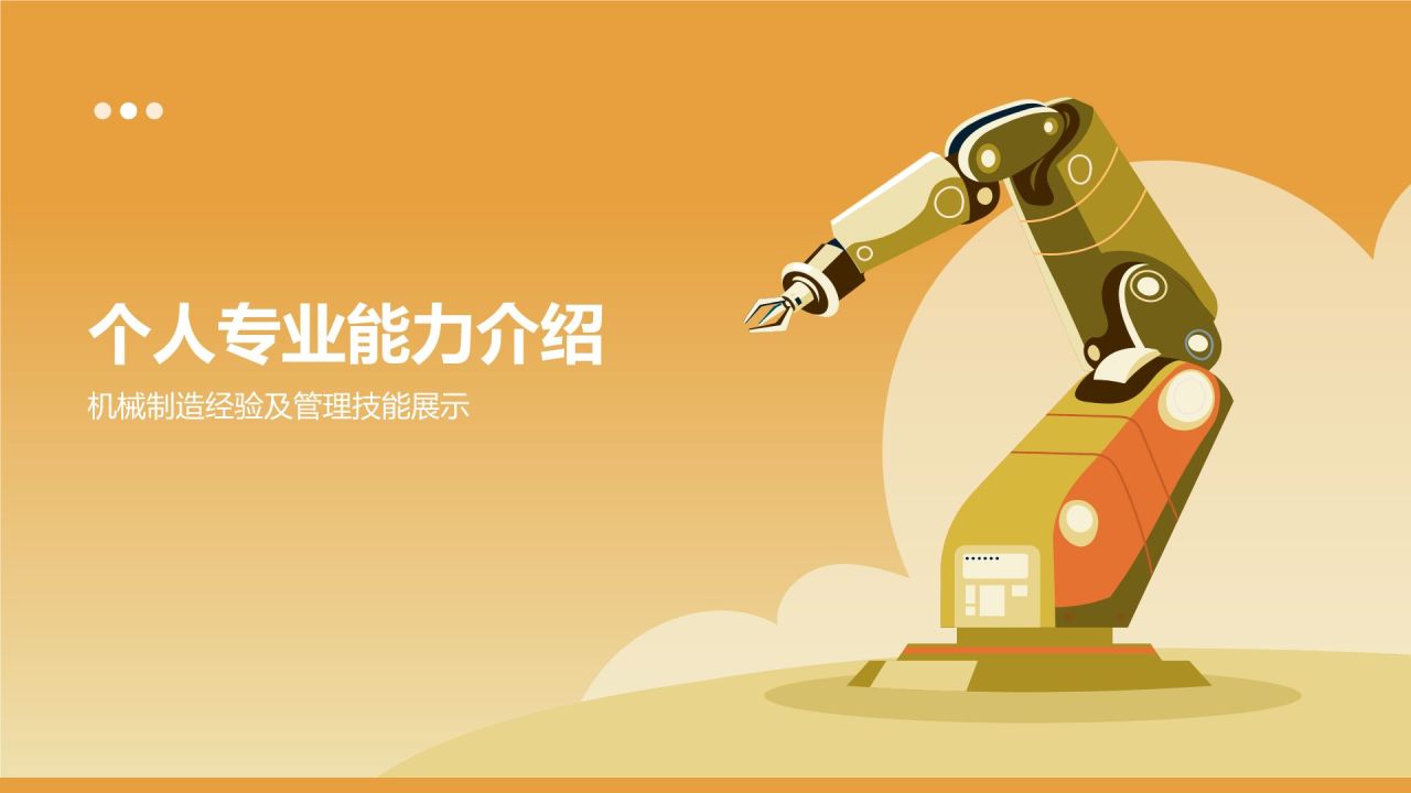 橙色插画风岗位竞聘PPT模板