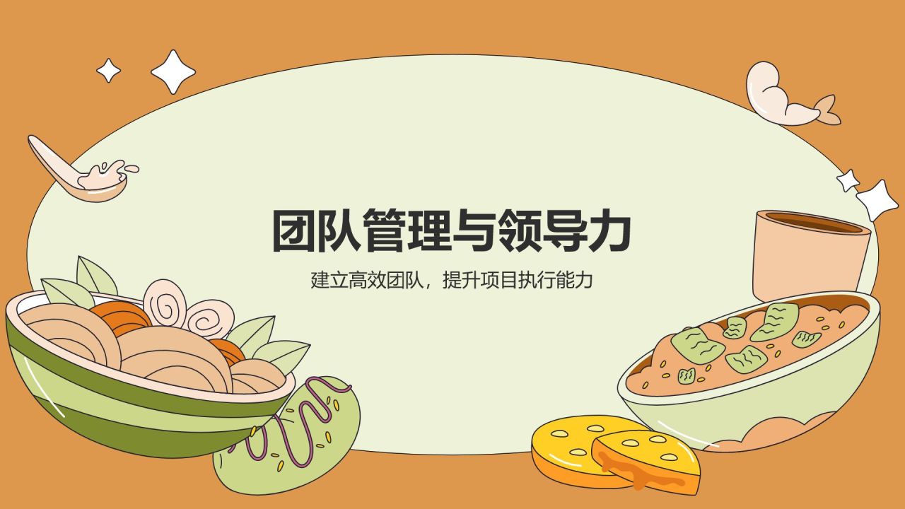 橙色插画风岗位竞聘PPT模板