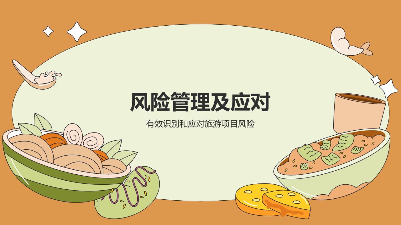 橙色插画风岗位竞聘PPT模板