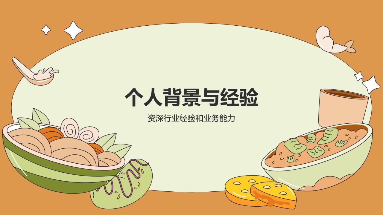 橙色插画风岗位竞聘PPT模板