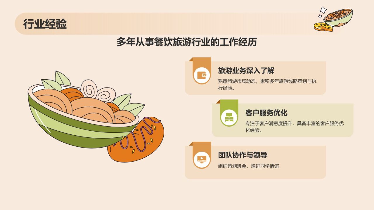 橙色插画风岗位竞聘PPT模板