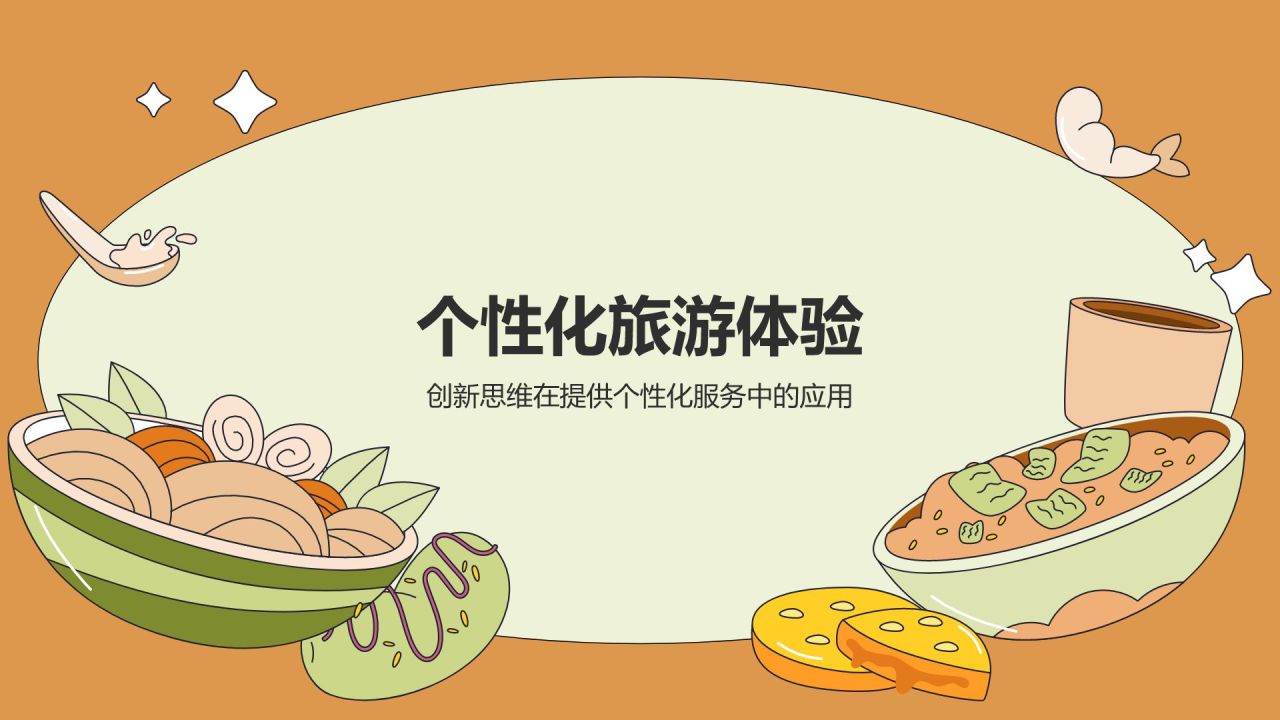 橙色插画风岗位竞聘PPT模板