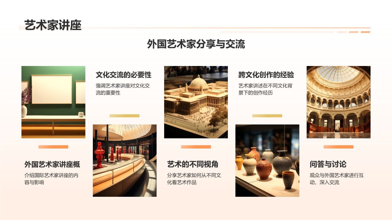 橙色3D风国际博物馆PPT模板