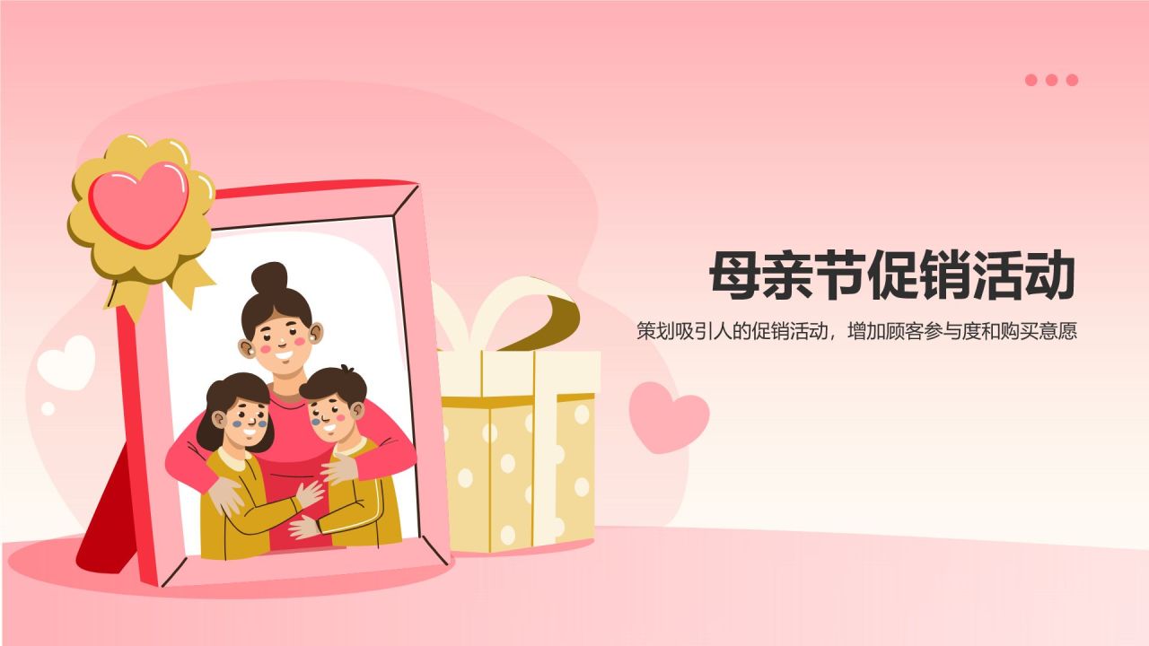红色插画风母亲节PPT模板