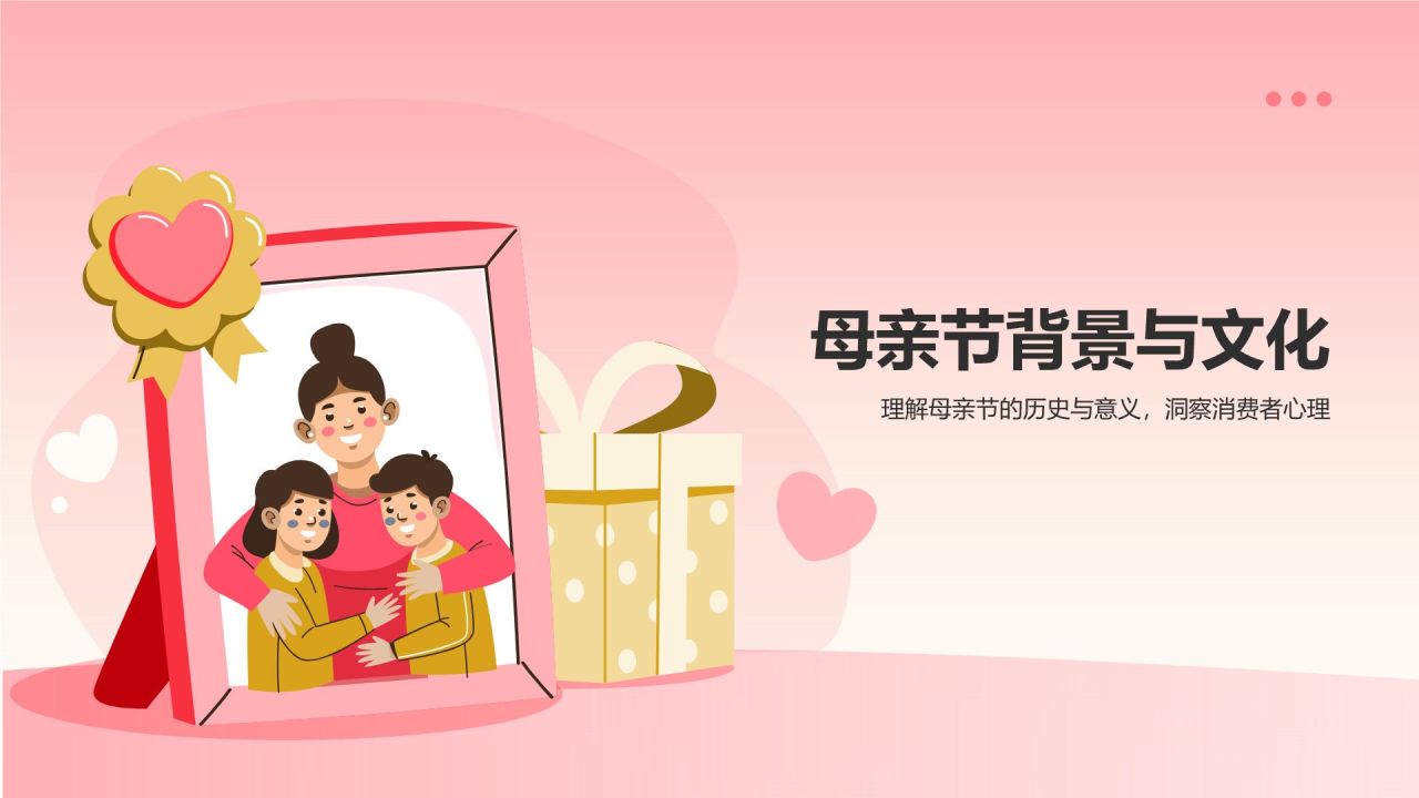 红色插画风母亲节PPT模板