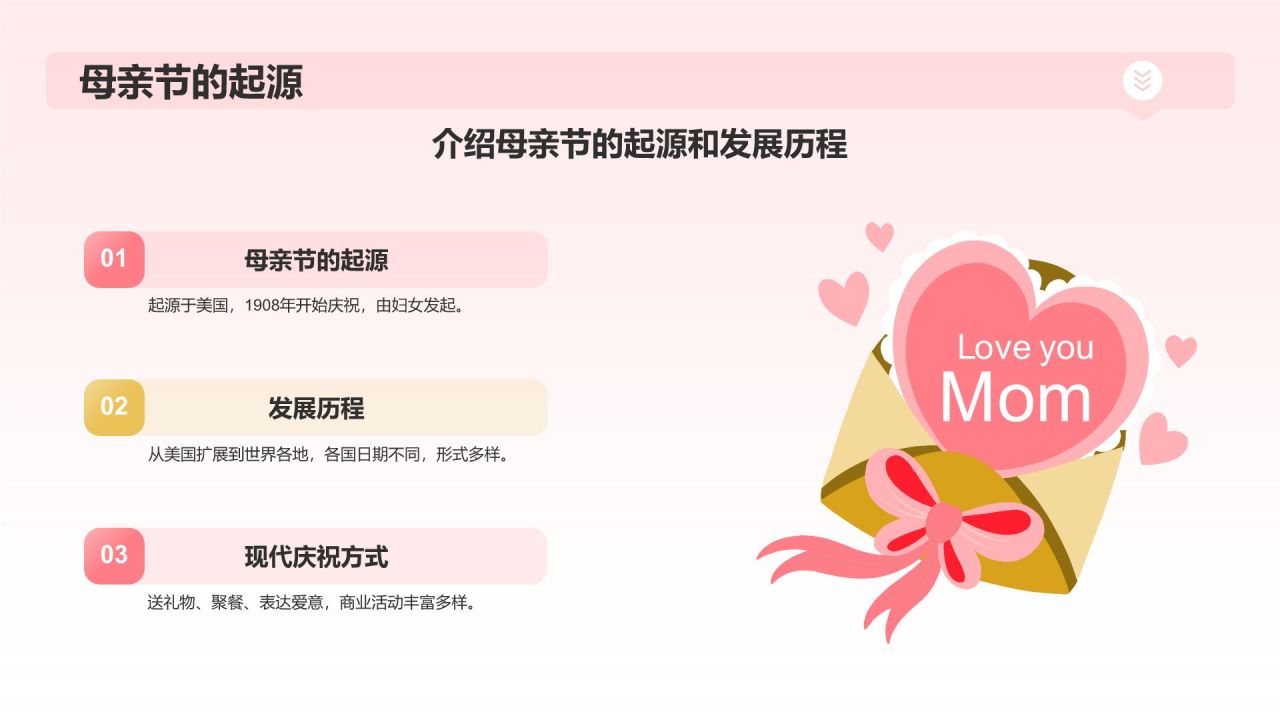红色插画风母亲节PPT模板