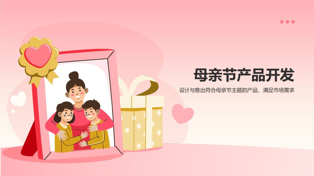 红色插画风母亲节PPT模板