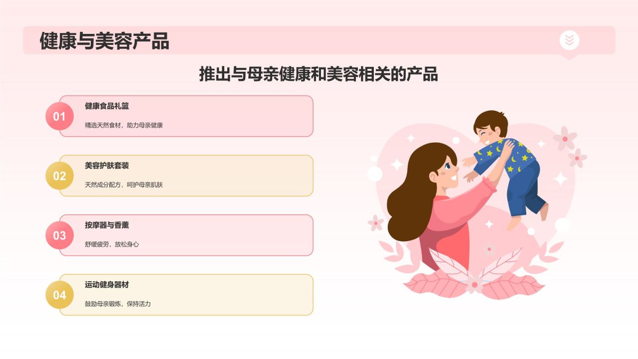 红色插画风母亲节PPT模板