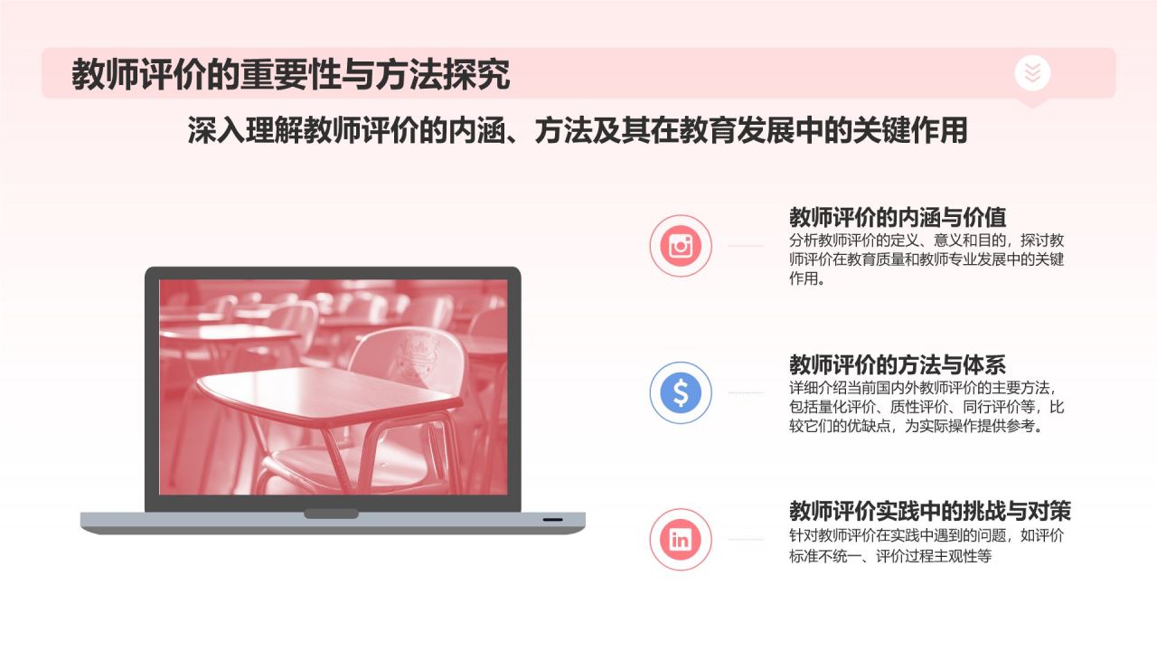 红色插画风小学班会PPT模板