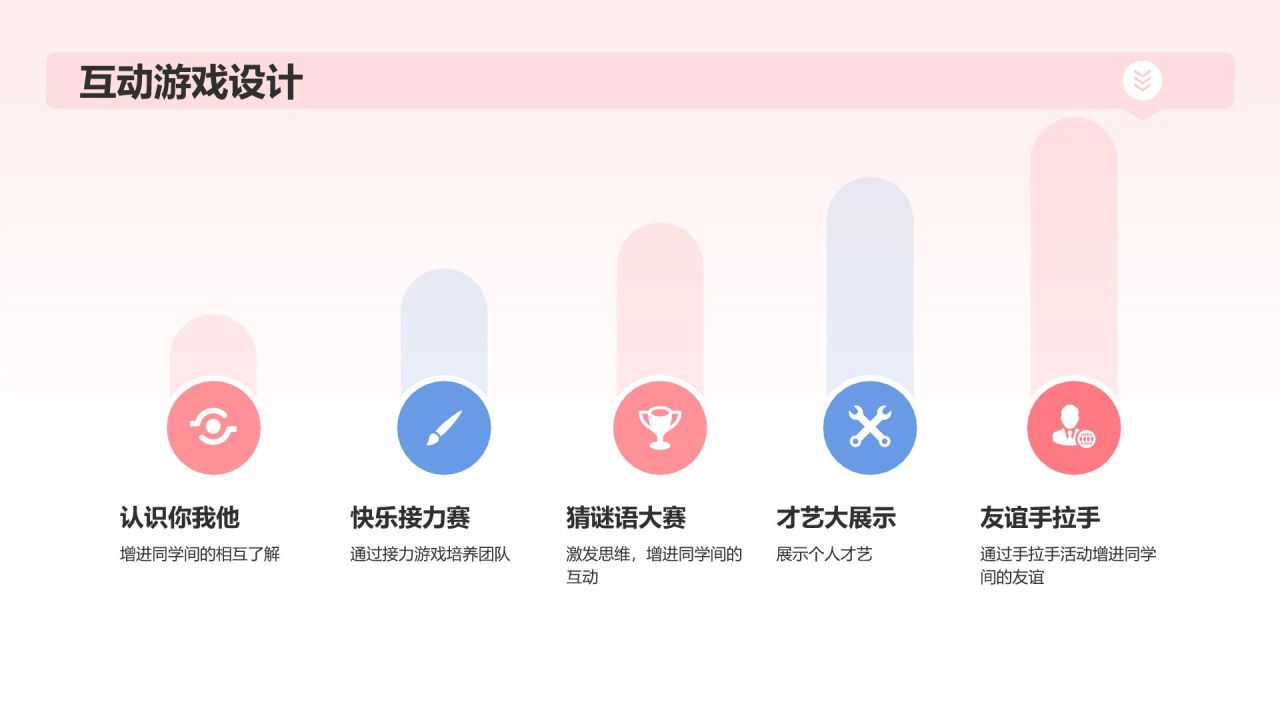 红色插画风小学班会PPT模板