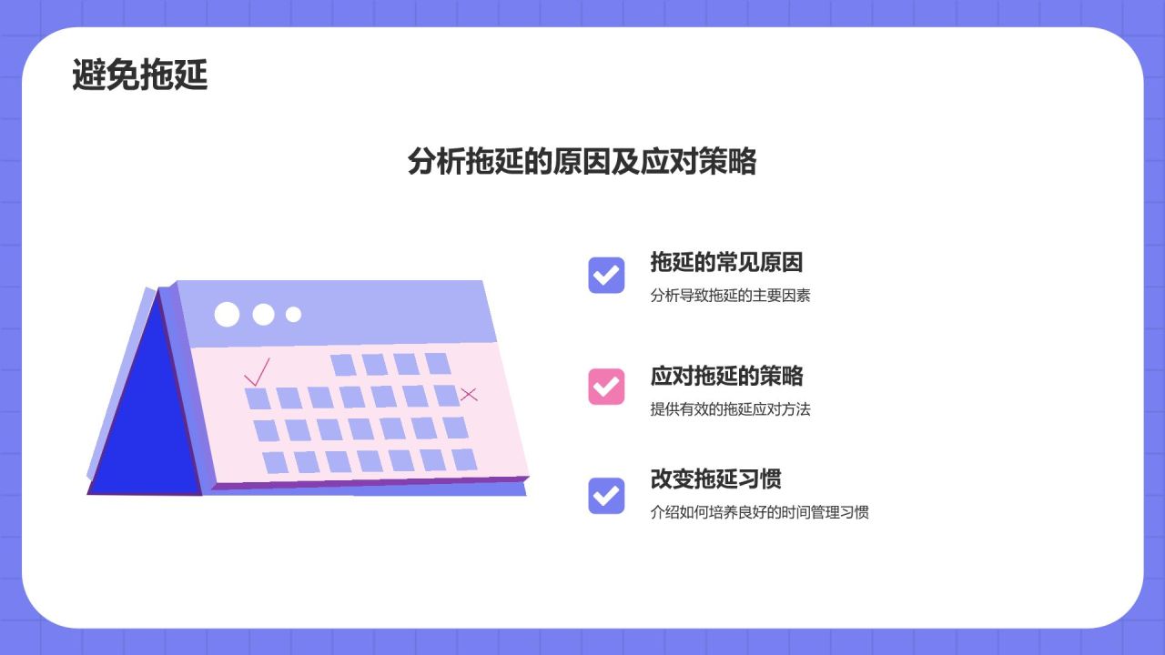 紫色插画风小学时间管理PPT模板