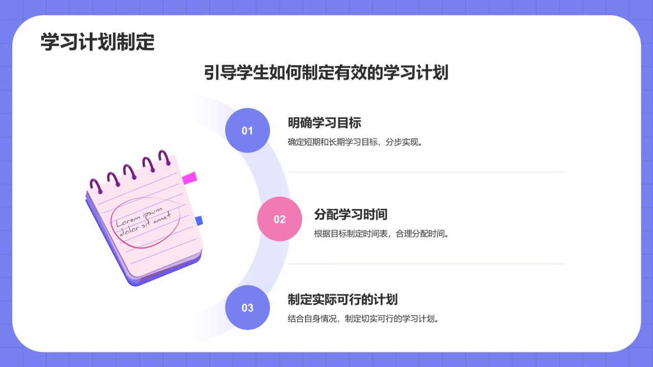 紫色插画风小学时间管理PPT模板