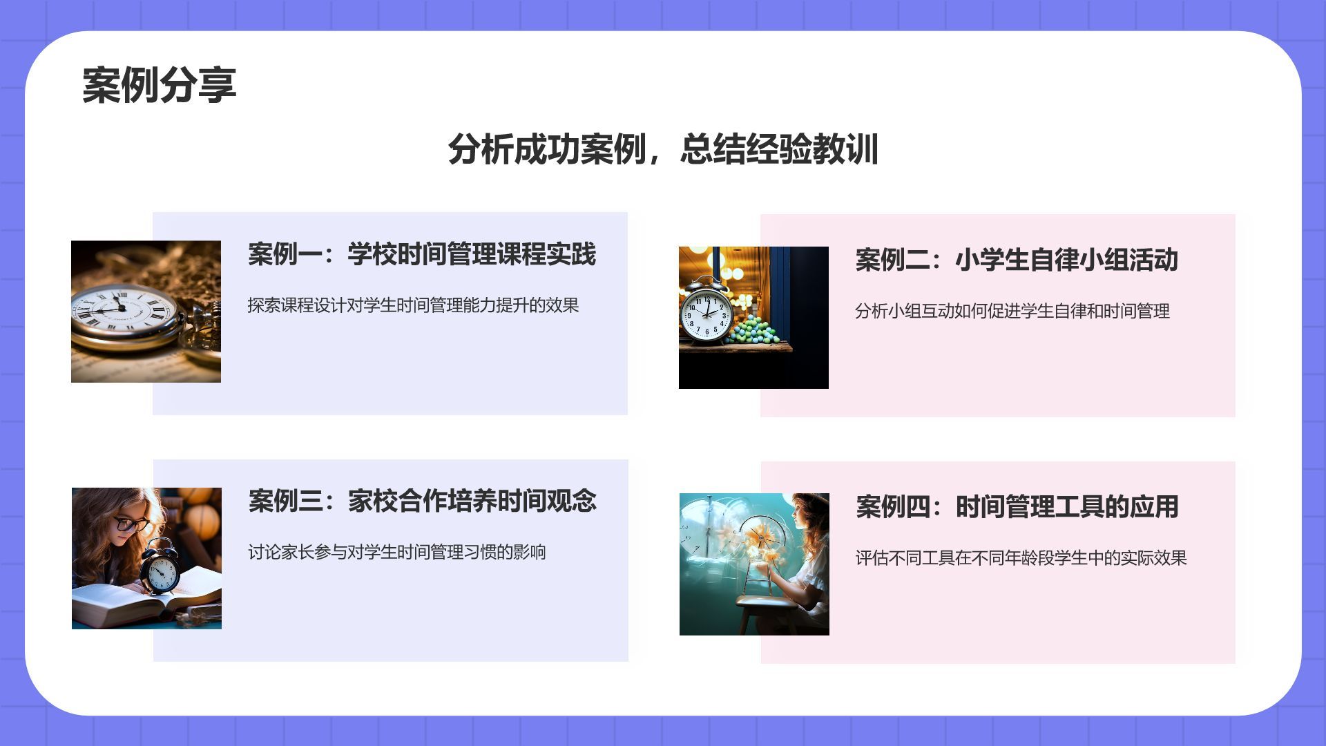 紫色插画风小学时间管理PPT模板