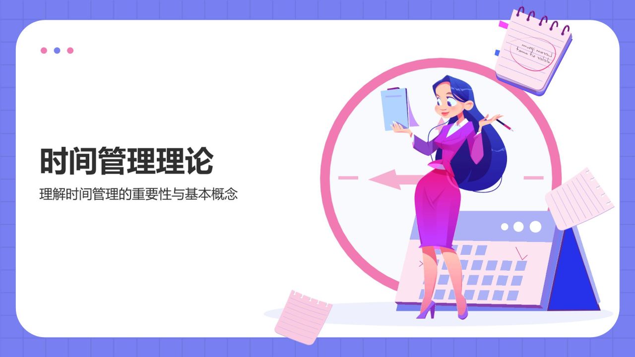 紫色插画风小学时间管理PPT模板