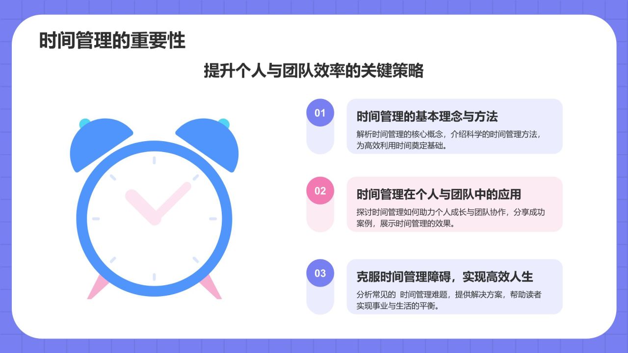紫色插画风小学时间管理PPT模板