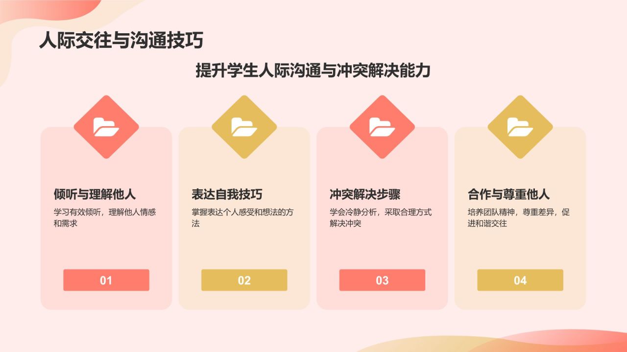 红色插画风小学心理健康PPT模板