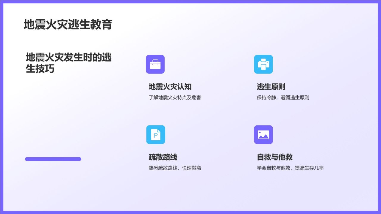 紫色插画风全国中小学生安全教育日PPT模板