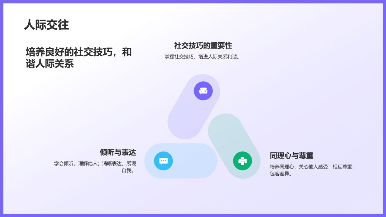 紫色插画风全国中小学生安全教育日PPT模板