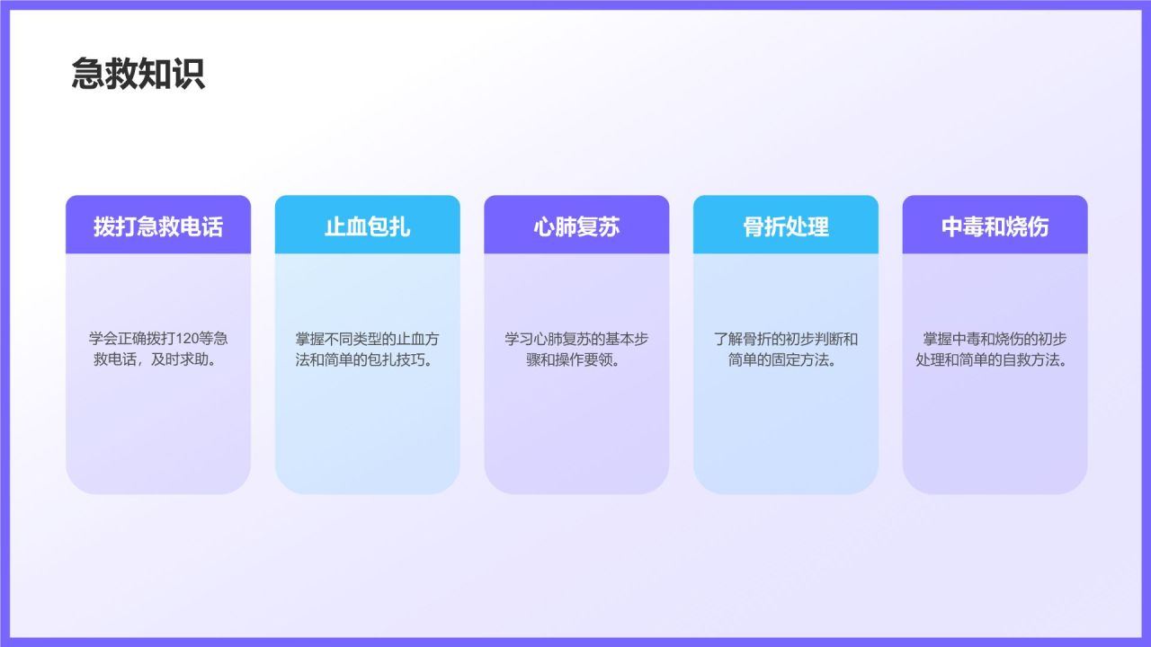 紫色插画风全国中小学生安全教育日PPT模板
