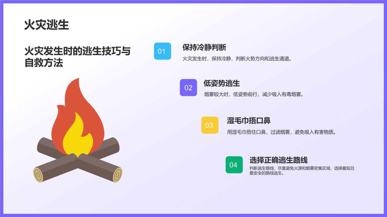 紫色插画风全国中小学生安全教育日PPT模板