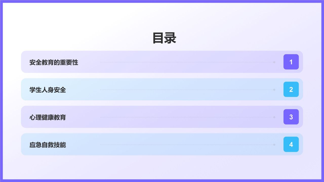 紫色插画风全国中小学生安全教育日PPT模板