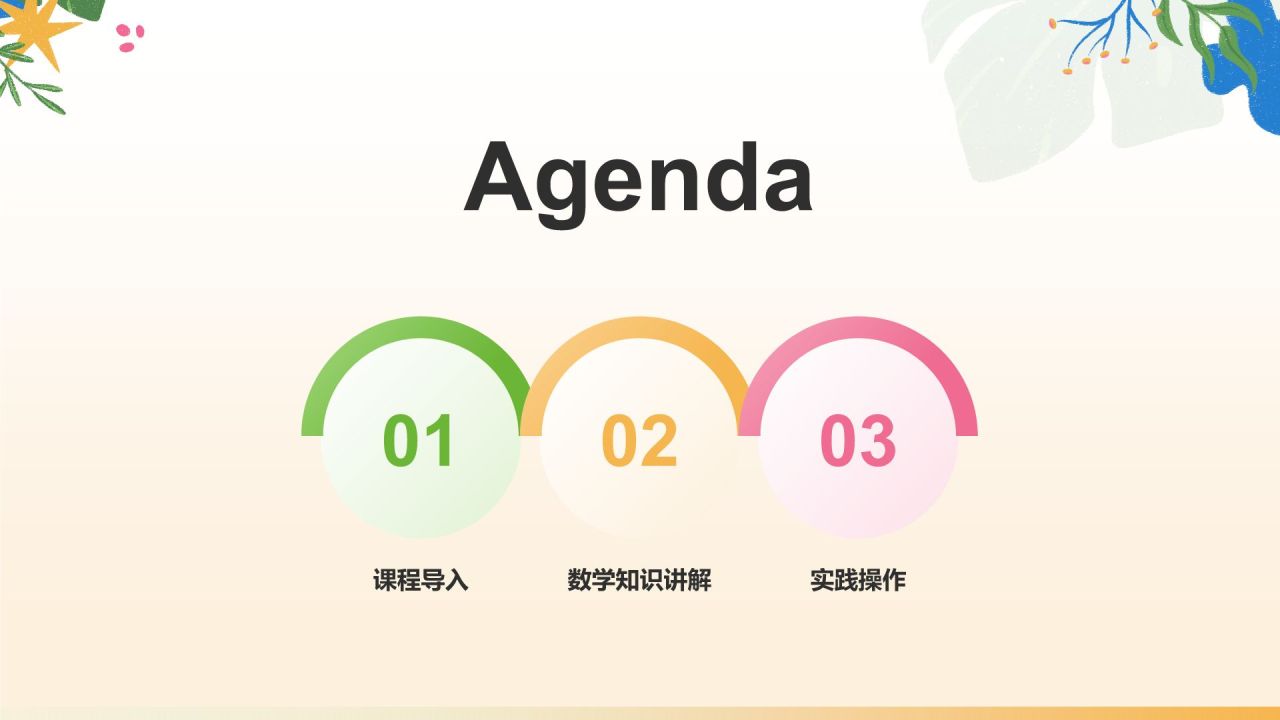 绿色小清新小学数学教学公开课互动课件PPT模板