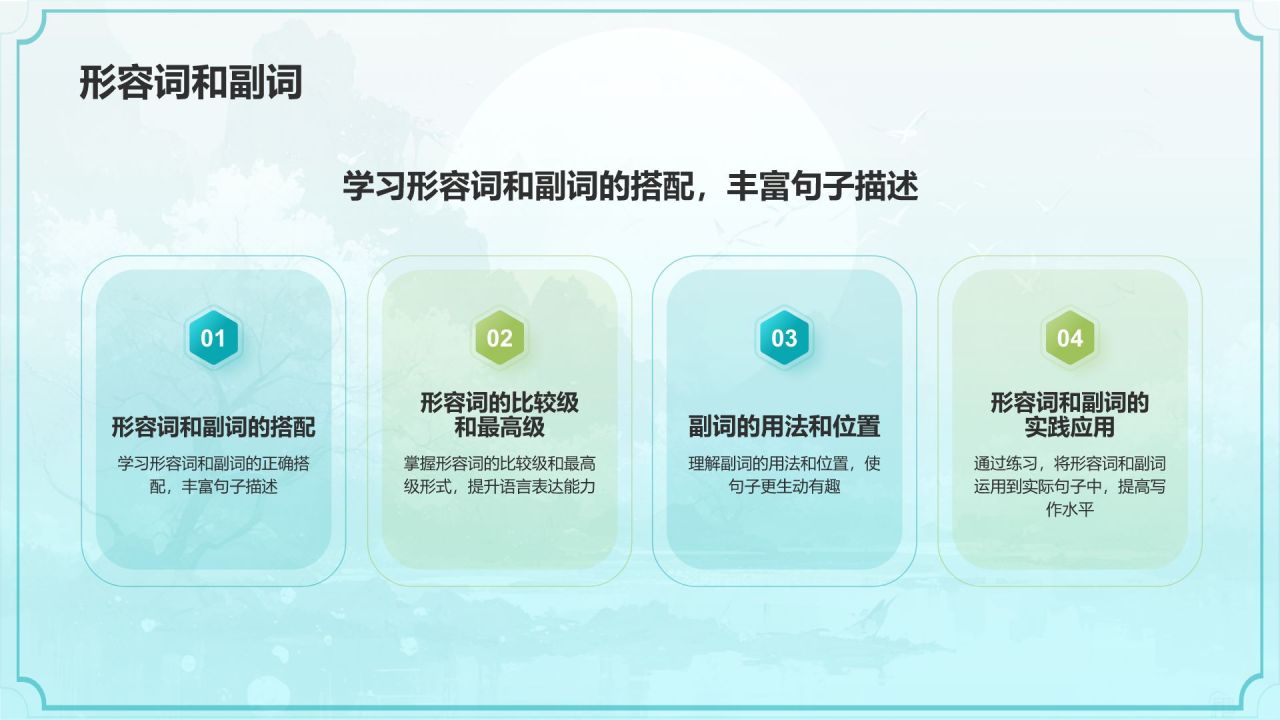 绿色水墨风小学语文教学公开课互动课件PPT模板