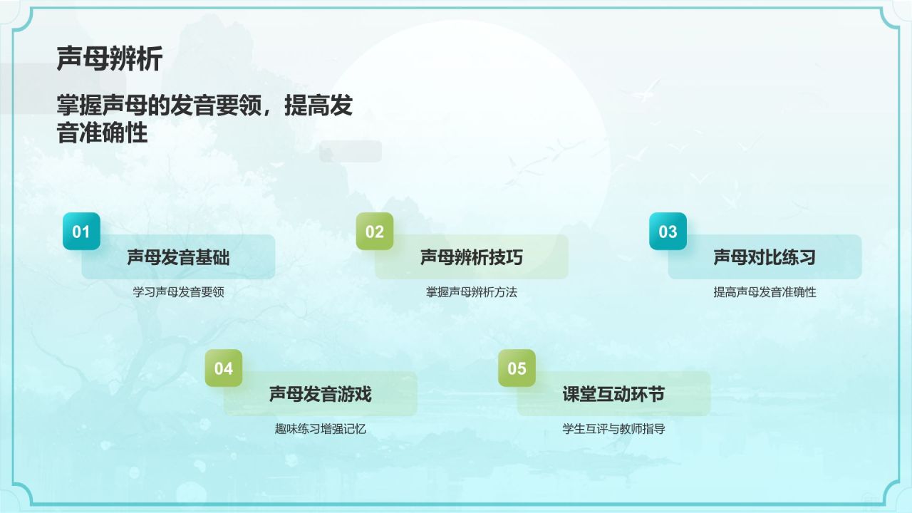 绿色水墨风小学语文教学公开课互动课件PPT模板
