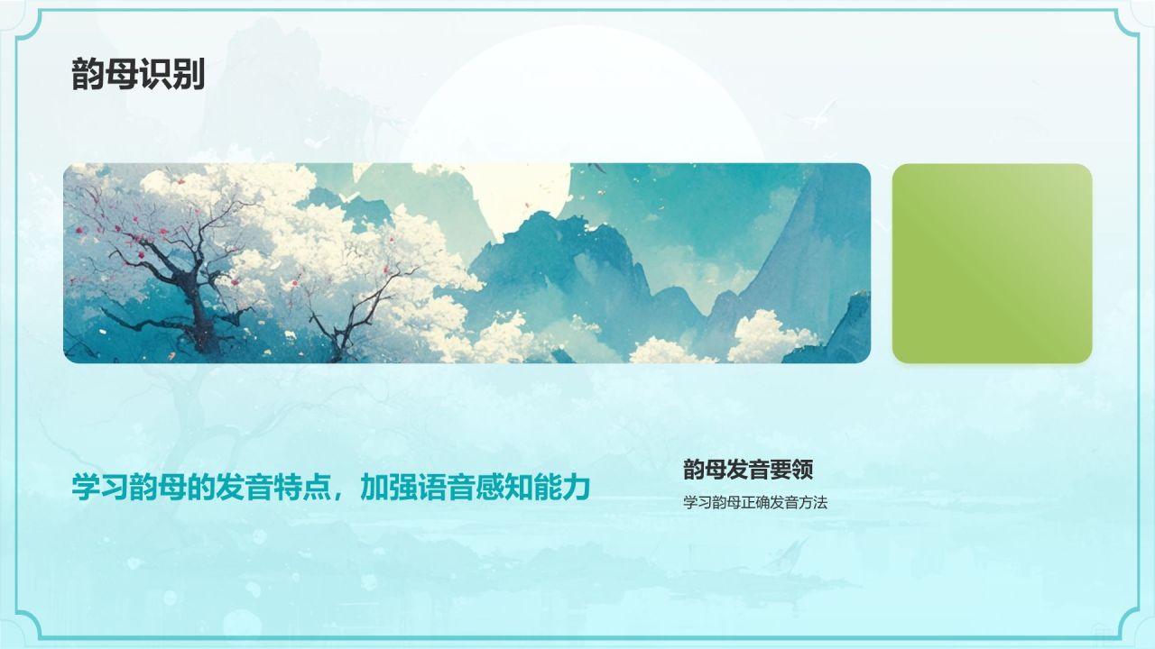 绿色水墨风小学语文教学公开课互动课件PPT模板