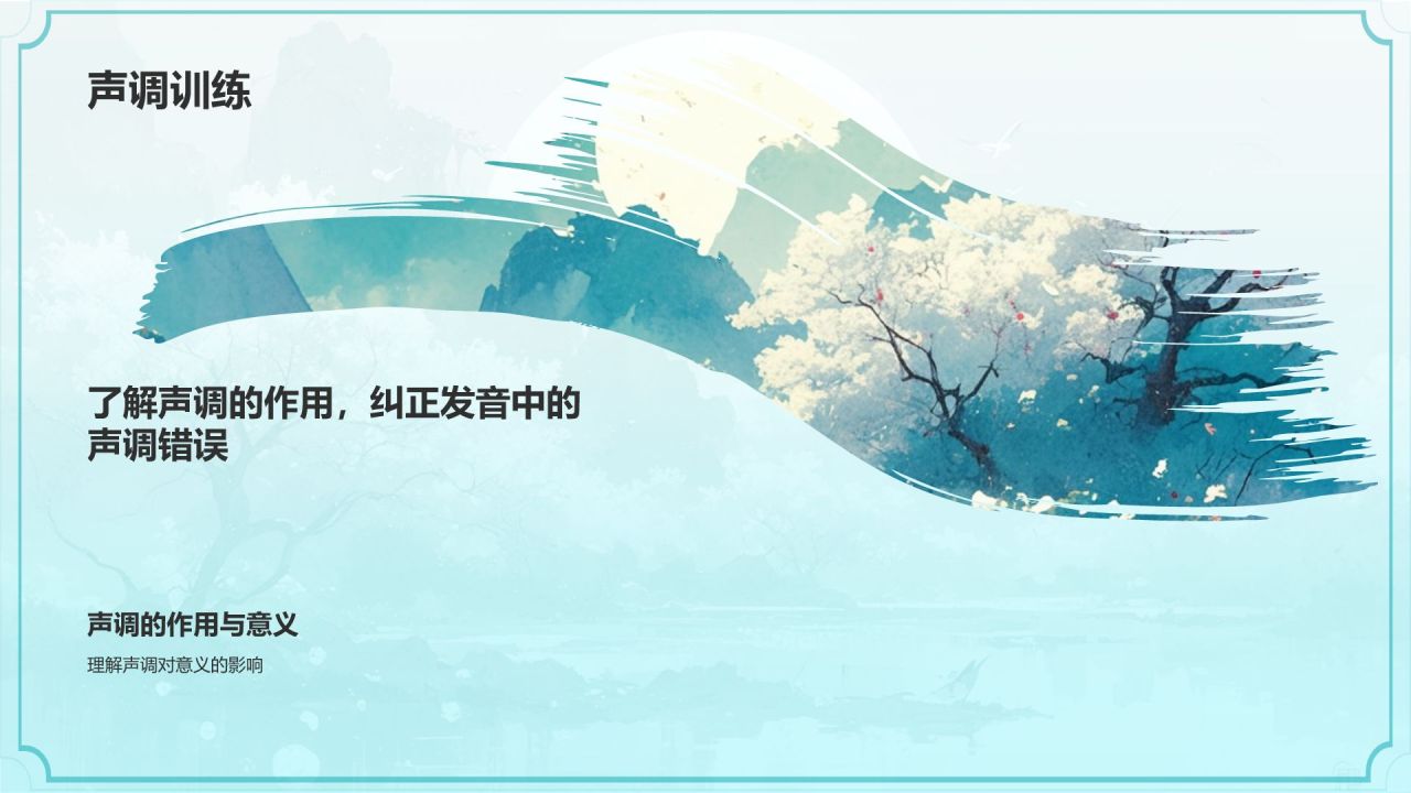 绿色水墨风小学语文教学公开课互动课件PPT模板