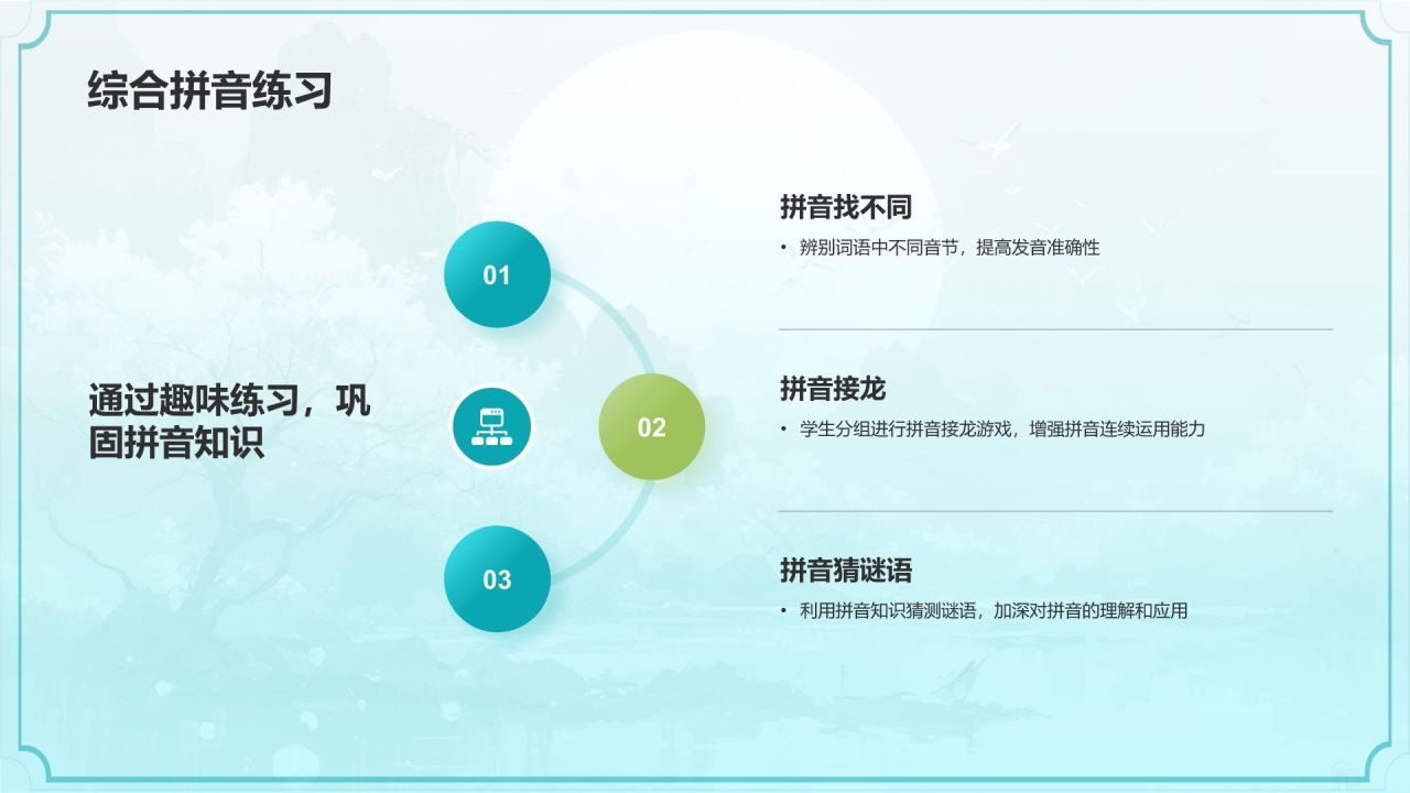 绿色水墨风小学语文教学公开课互动课件PPT模板