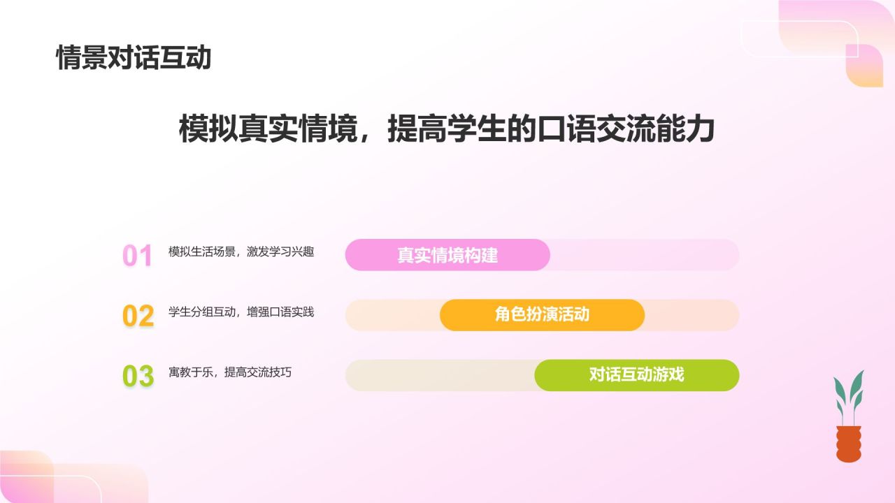 粉色插画风小学英语教学公开课互动课件PPT模板