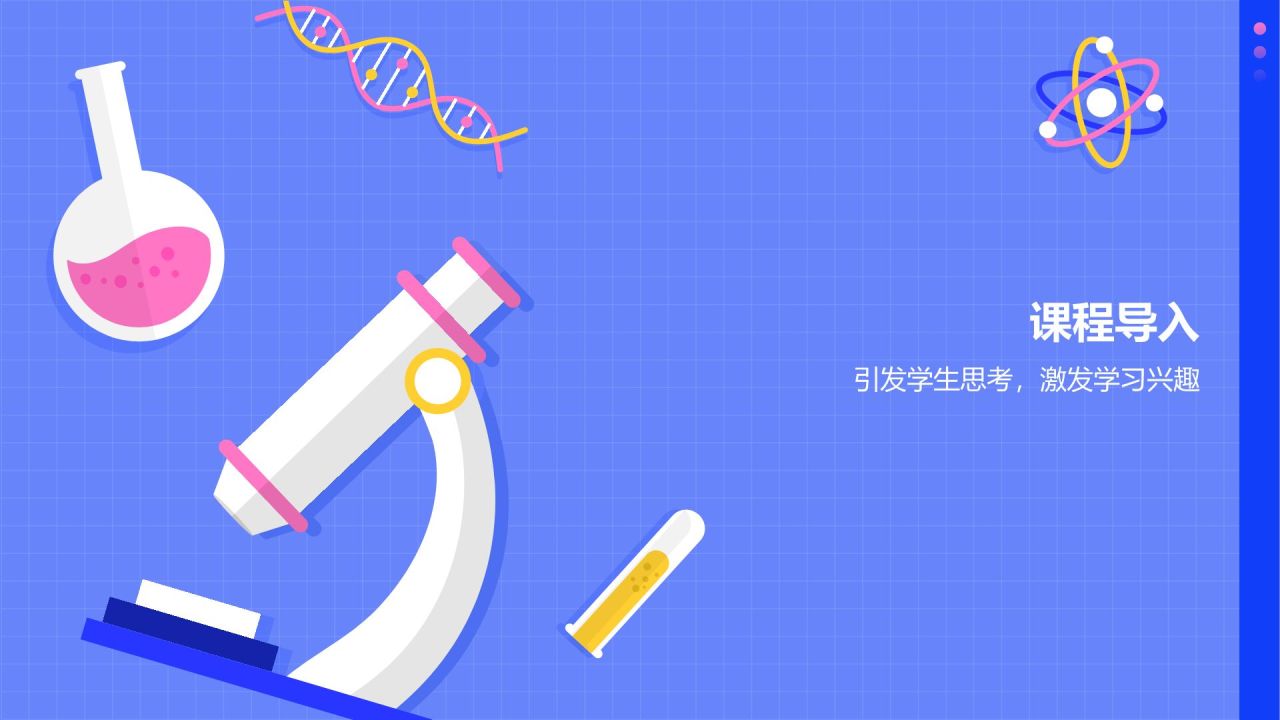 蓝色插画风小学科学教学公开课互动课件PPT模板