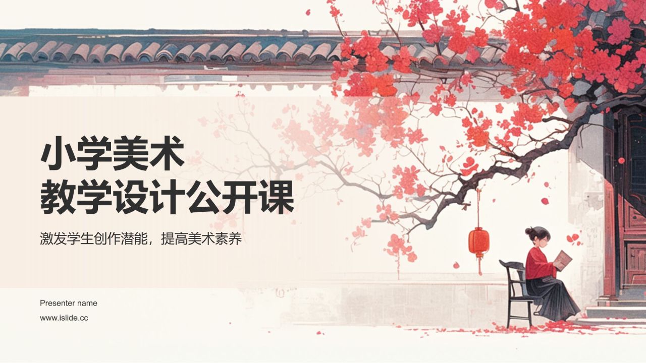 红色复古风小学美术教学公开课互动课件PPT模板